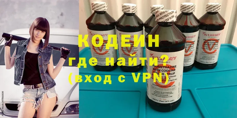 Кодеиновый сироп Lean напиток Lean (лин)  купить наркоту  Артёмовск 