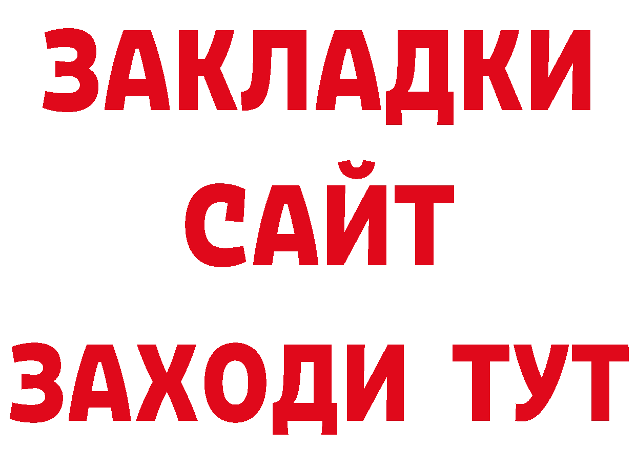 БУТИРАТ бутик ссылка даркнет ОМГ ОМГ Артёмовск